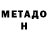МЕТАДОН кристалл ZekePlays
